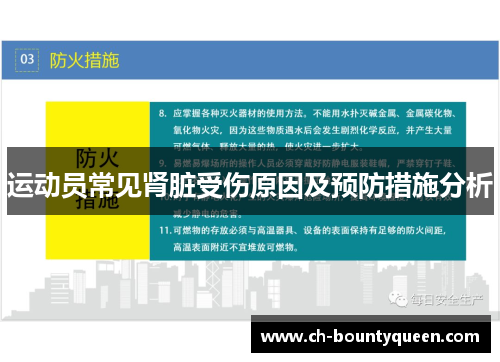 运动员常见肾脏受伤原因及预防措施分析 运动员常见肾脏受伤原因及预防措施分析