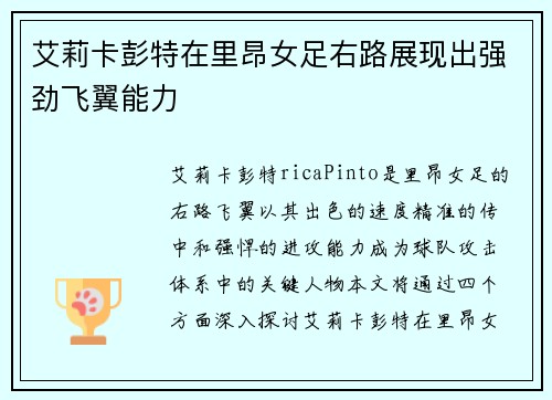 艾莉卡彭特在里昂女足右路展现出强劲飞翼能力