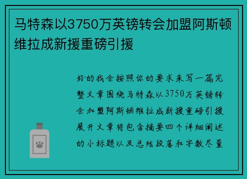 马特森以3750万英镑转会加盟阿斯顿维拉成新援重磅引援